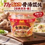 77g饭小馋 骨汤馄饨【经典浓汤 -桶】 - Image 3