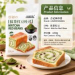 650g合记林珍香 -厚切吐司【抹茶红豆味】 - Image 2