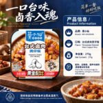 275g莫小仙【台式卤肉】煲仔饭 - Image 7